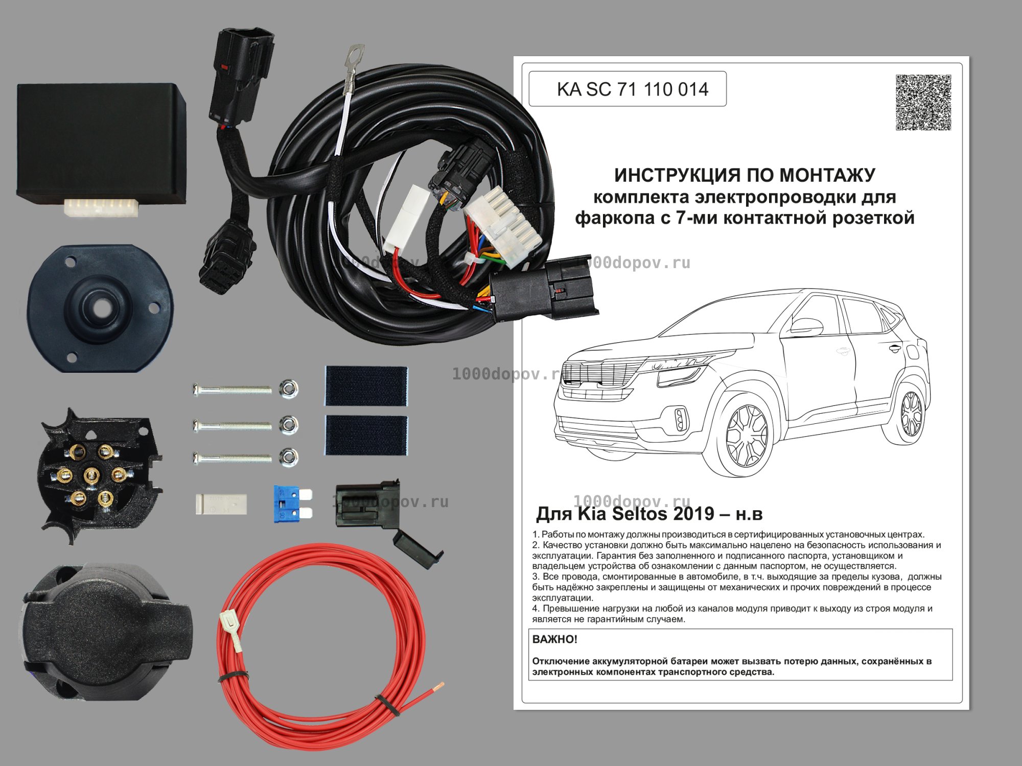 Электрика для фаркопа Kia Seltos 2019-н.в. KA SC 71 110 014 — рисунок 1