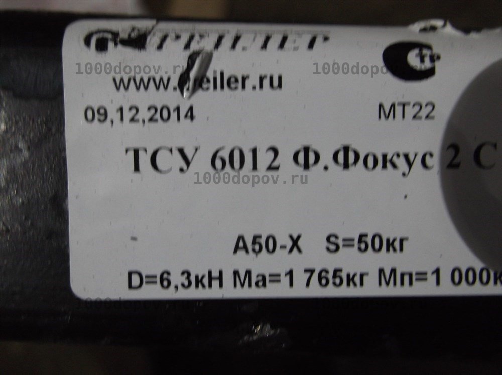 Фаркоп Трейлер 6012 Ford Focus 2 седан 2005-2011 — рисунок 18
