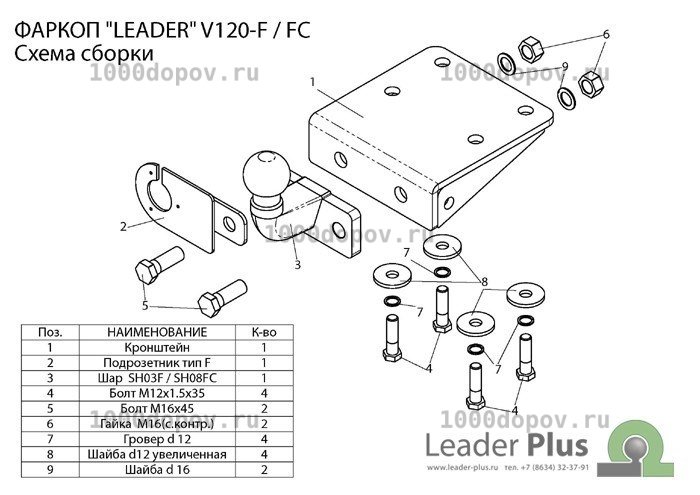 Фаркоп Leader Plus V120-F Volkswagen Amarok (2HA) 2010-н.в. — рисунок 2