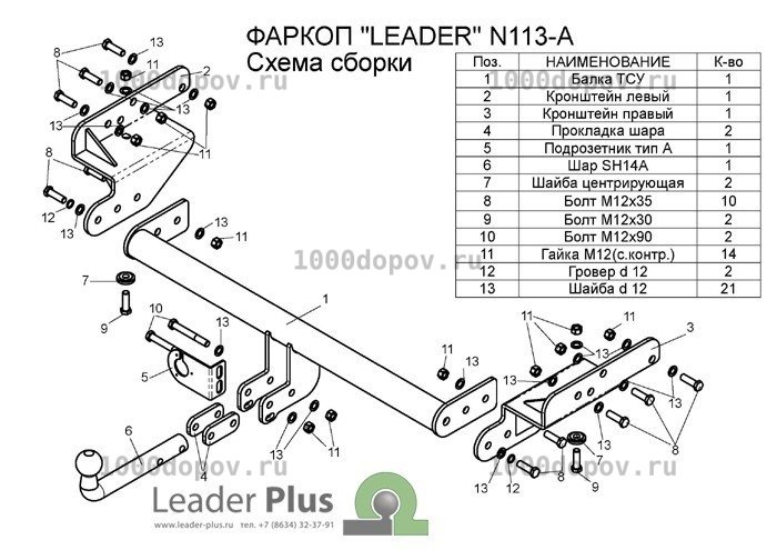 Фаркоп Leader Plus N113-A Nissan NP 300 (D22A) 2008-н.в. — рисунок 7