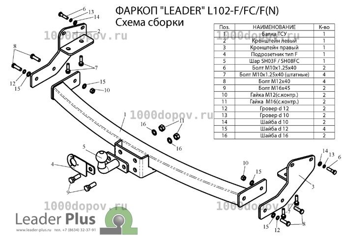 Фаркоп Leader Plus L102-F(N) Lexus RX 300 (XU1) 1997-2003 — рисунок 3