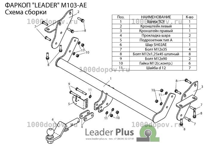 Фаркоп Leader Plus M114-AE Mitsubishi Pajero 3/4 (V60/V80) 05/2000-н.в. — рисунок 8