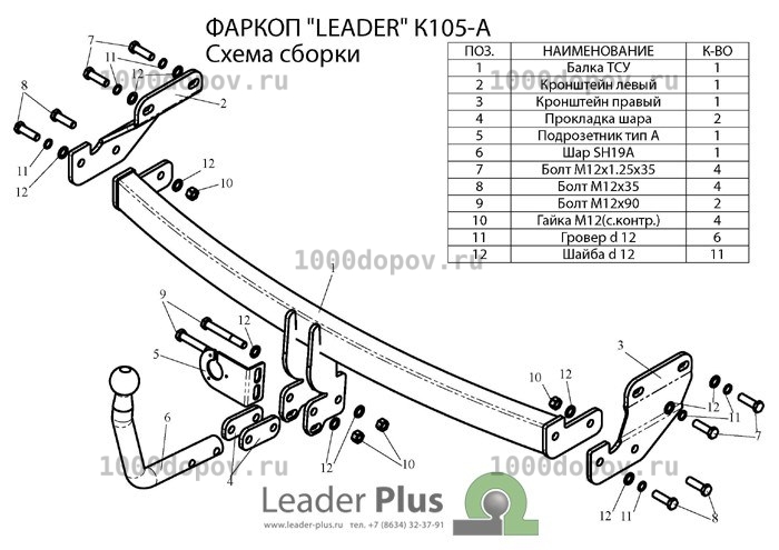 Фаркоп Leader Plus K105-A Kia Picanto (BA) 2004-2011 — рисунок 7