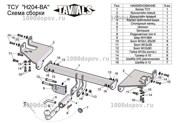 Фаркоп TAVIALS H204-BA KIA Sportage (JE) 2005-2010 — рисунок 8