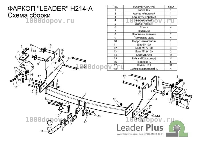 Фаркоп Leader Plus H214-A Hyundai Starex 2007-н.в. — рисунок 14