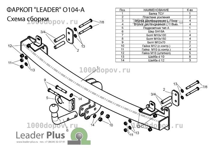 Фаркоп Leader Plus O104-A Opel Zafira (F75/B) 1998-2005/2005-2012 — рисунок 8