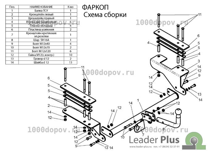 Фаркоп Leader Plus F204-A Fiat Albea (седан) 2003/04-н.в. — рисунок 13