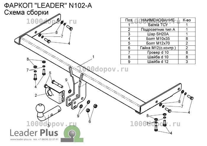 Фаркоп Leader Plus N102-A Nissan X-Trail 1 (T30) 09/2001-2007 — рисунок 5
