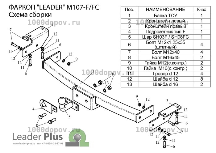 Фаркоп Leader Plus M107-F Mitsubishi Pajero Sport (K90) 1998-2008 — рисунок 8