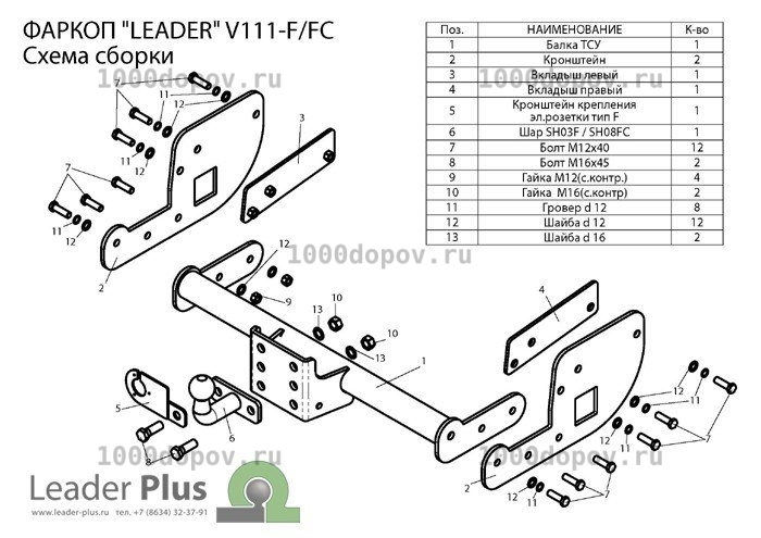 Фаркоп Leader Plus V111-F Volkswagen T5 (7HA; 7HH) 2003-2009 — рисунок 9