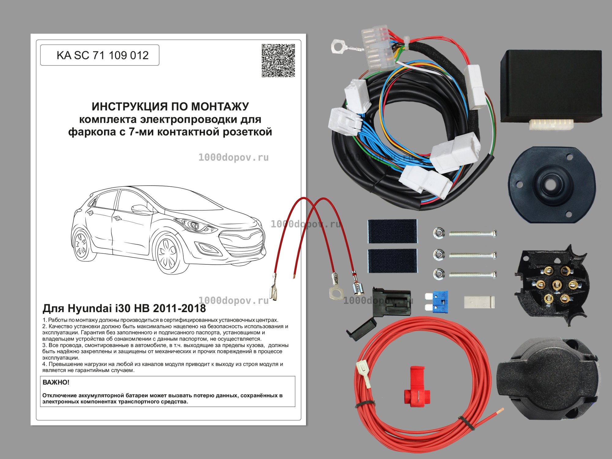 Электрика для фаркопа Hyundai i30 HB 2011-2018 KA SC 71 109 012 — рисунок 1