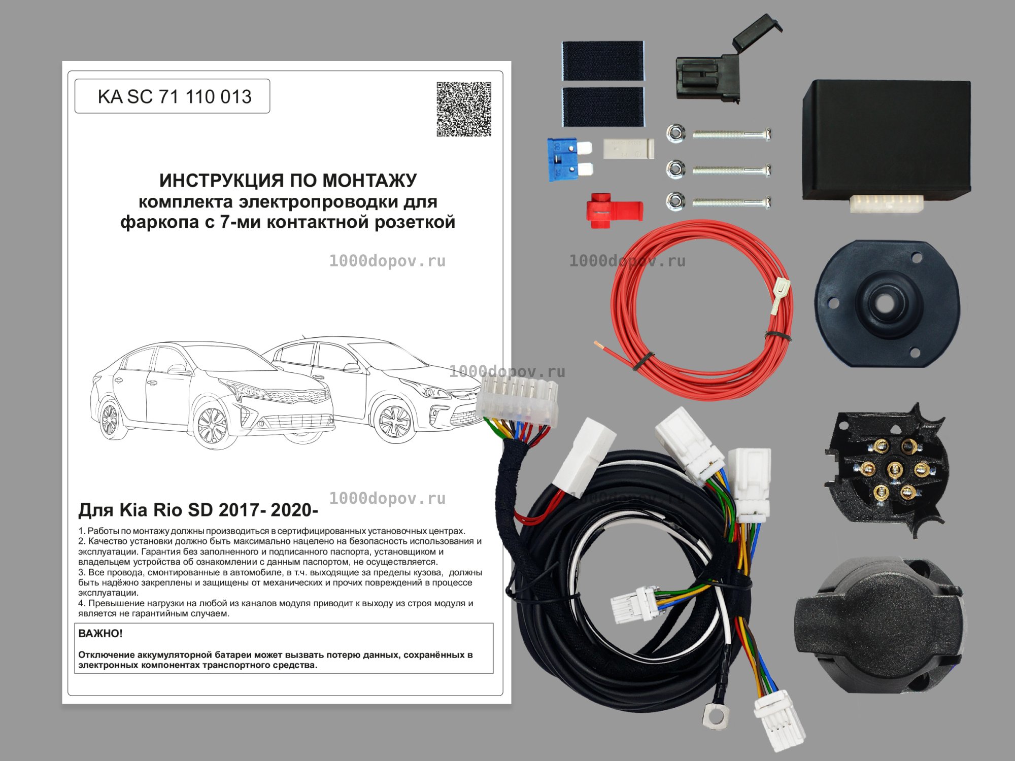 Электрика для фаркопа Kia Rio SD 2017-н.в. KA SC 71 110 013 — рисунок 1