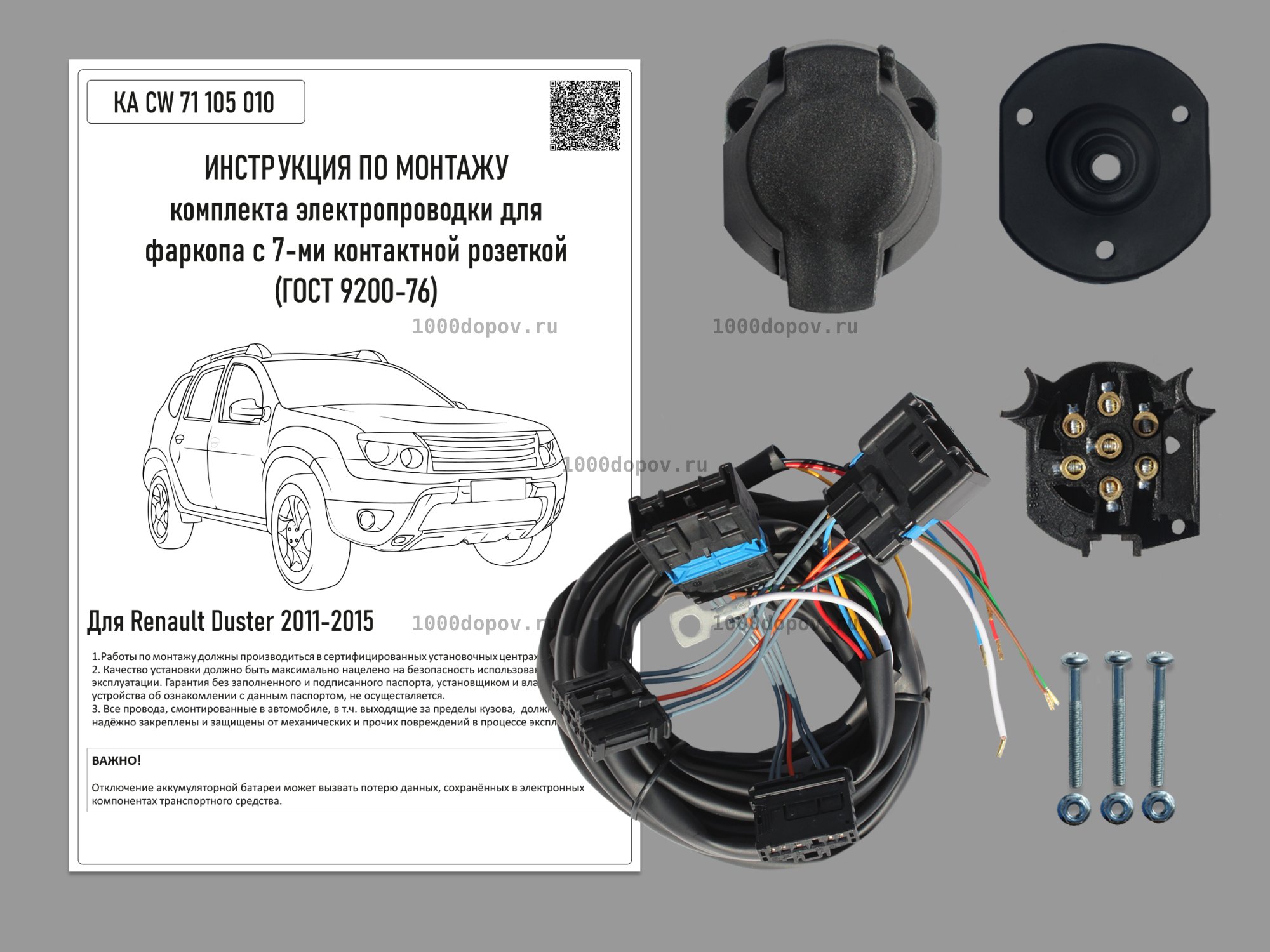Электрика для фаркопа Renault Duster 2011-2015 KA CW 71 105 010 — рисунок 1