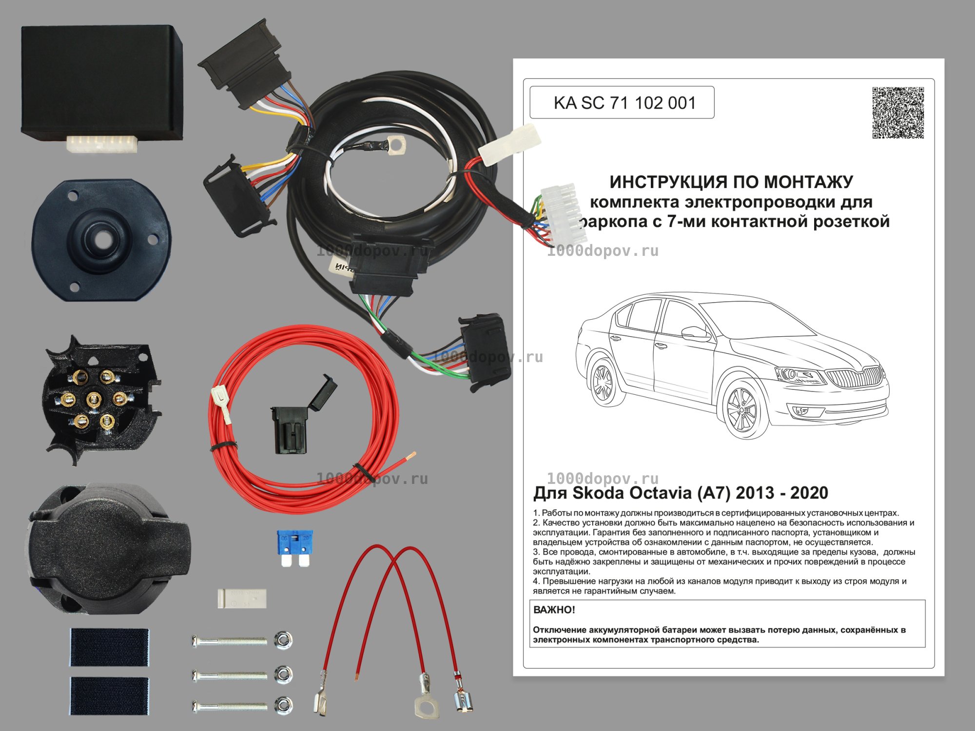 Электрика для фаркопа Skoda Octavia A7 2013-2020 KA SC 71 102 001 — рисунок 1