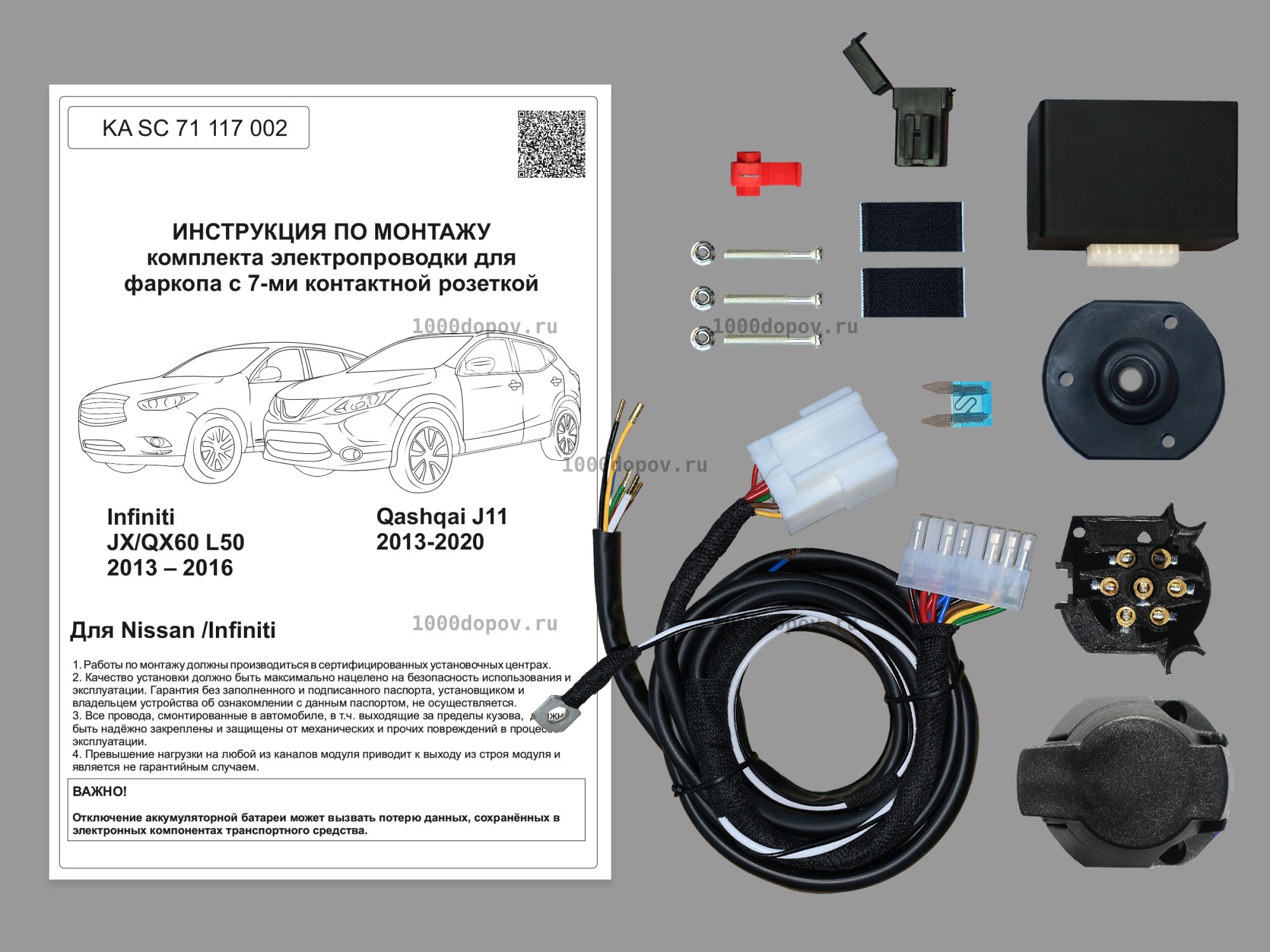 Электрика для фаркопа Infiniti QX60 2012-2016 KA SC 71 117 002 — рисунок 1