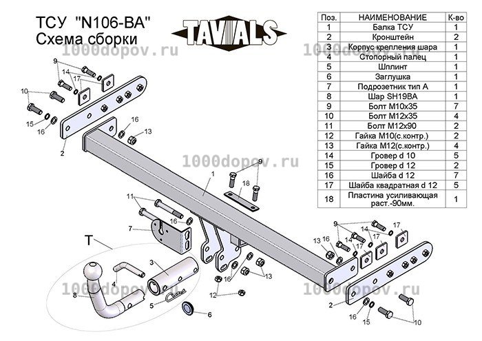 Фаркоп TAVIALS N106-BA Nissan Almera (N16) 2000-2006 — рисунок 1