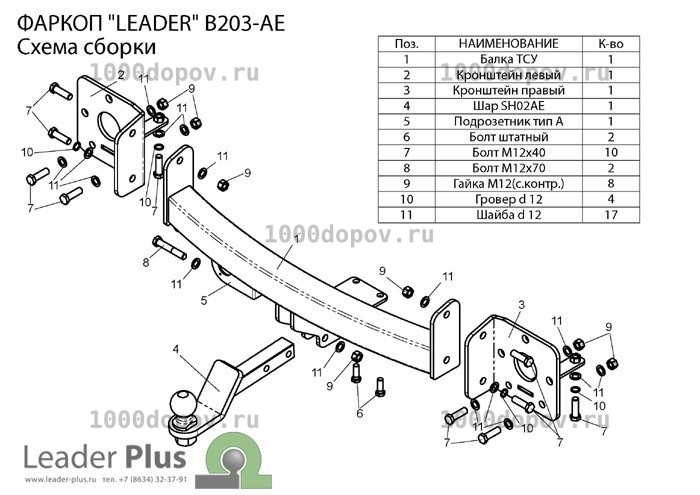 Фаркоп Leader Plus B203-AE BMW X5 (E53) 2000-2006 — рисунок 11