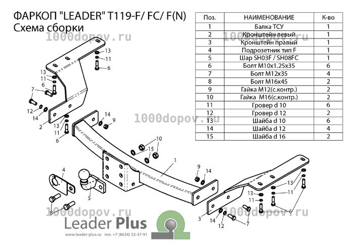 Фаркоп Leader Plus T119-FC Toyota Highlander 2010-2013 — рисунок 4