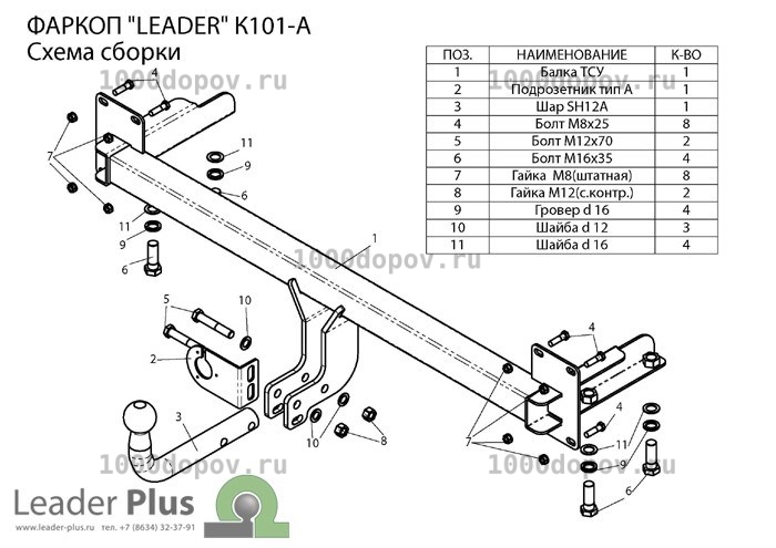 Фаркоп Leader Plus K101-A Kia Spectra 1998-н.в. — рисунок 3