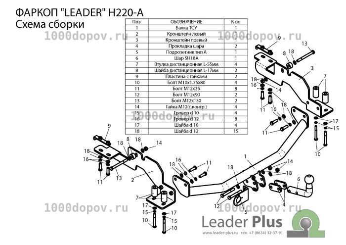 Фаркоп Leader Plus H220-A Hyundai Starex (H1) (2WD задняя рессорная подвеска, 9 мест) 2004-2007 — рисунок 2