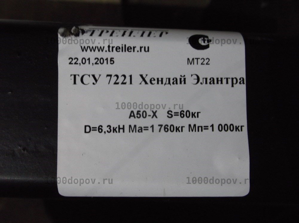 Фаркоп Трейлер 7221 Hyundai Elantra (Корея) 2007-н.в. — рисунок 3