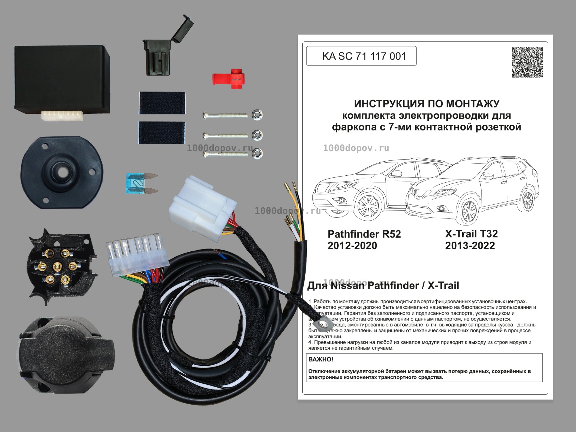 Электрика для фаркопа Nissan Pathfinder R52 2014-2017 KA SC 71 117 001 — рисунок 1