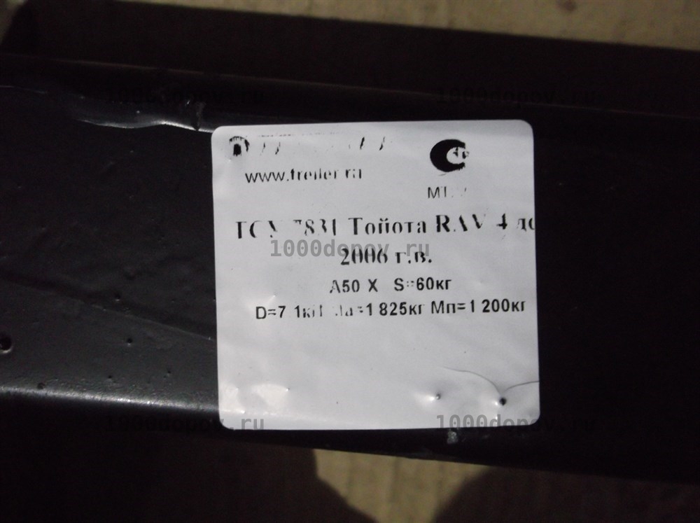 Фаркоп Трейлер 7831 Toyota RAV4 2000-2006 — рисунок 4