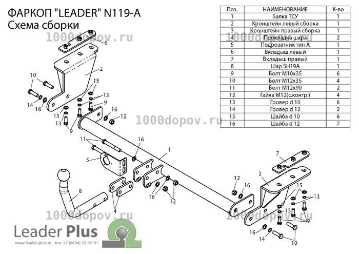 Фаркоп Leader Plus N119-A Nissan Tiida (C11) седан 2007-2014 — рисунок 8