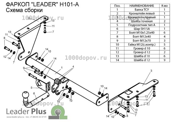 Фаркоп Leader Plus H101-A Honda CR-V (RE5) 2006-2012 — рисунок 21