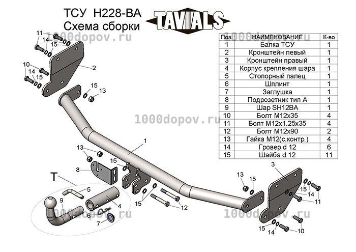 Фаркоп TAVIALS H228-BA KIA Rio 4 2017-н.в. (только без среднего ПТФ) — рисунок 4