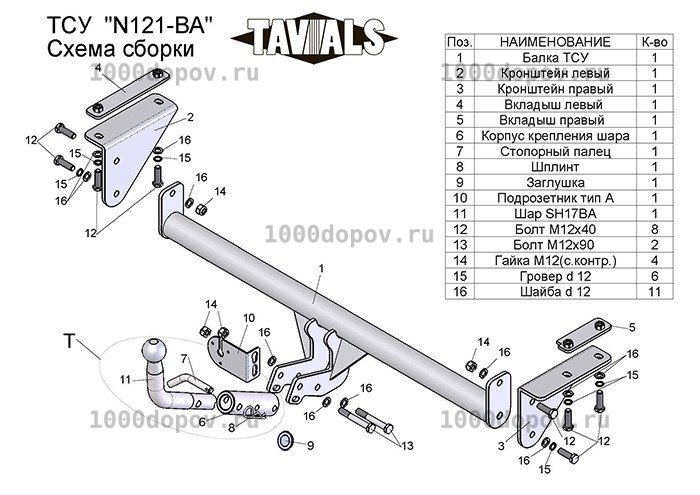 Фаркоп TAVIALS N121-BA Nissan Qashqai, Qashqai +2 (J10/J11) 2007-2014 — рисунок 9