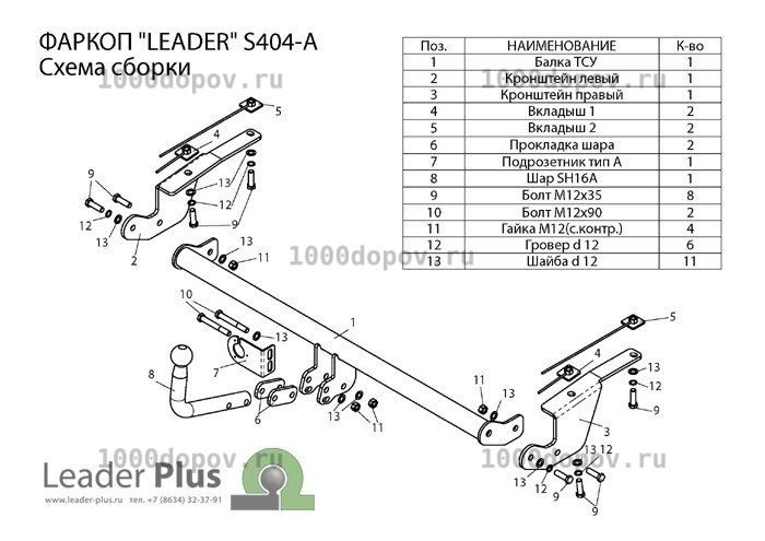 Фаркоп Leader Plus S404-A Suzuki SX4 (EY) (2WD, 4WD) hb 2006-2013 — рисунок 7