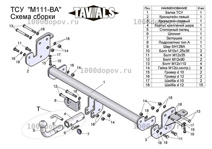 Фаркоп TAVIALS M308-BA Mazda CX-5 2011-2016 — рисунок 10