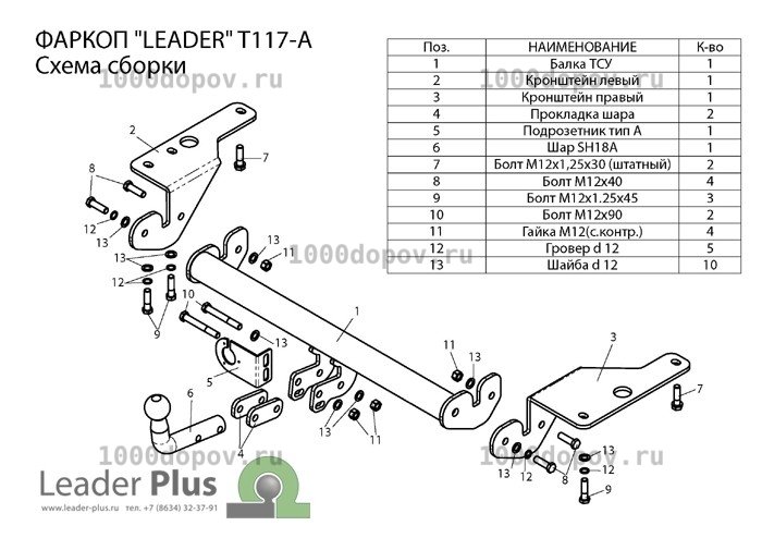 Фаркоп Leader Plus T117-A Toyota Corolla (Е150/Е170) 2007-2013/2013-н.в — рисунок 8