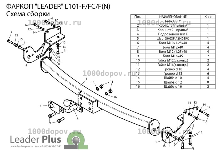 Фаркоп Leader Plus L101-F(N) Lexus RX 300/330/350/400 (XU3) 2003-2009 — рисунок 2