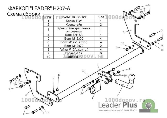 Фаркоп Leader Plus H207-A Hyundai Getz (TB) 2003-н.в. — рисунок 8