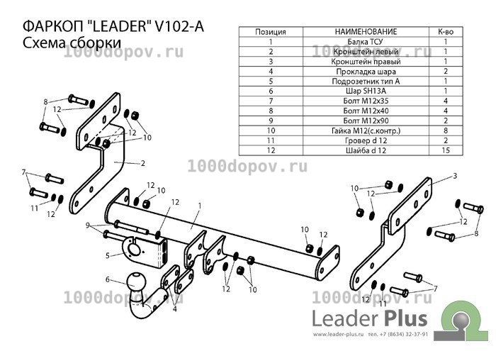 Фаркоп Leader Plus V102-A Volkswagen T4 1996-2003 — рисунок 7