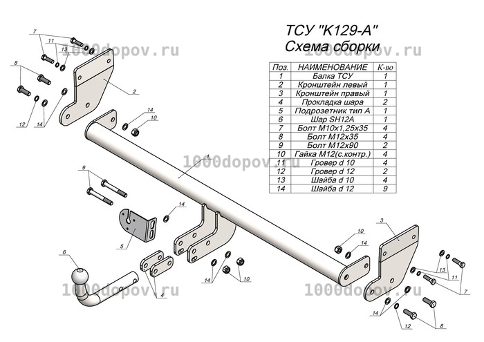 Фаркоп Leader Plus K129-A KIA SOUL III (SK) 2019 — ...г.в. — рисунок 4