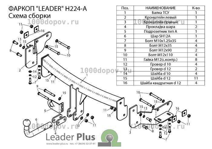 Фаркоп Leader Plus H224-A Kia Sorento 4 (XM FL) 2012-2020 — рисунок 3
