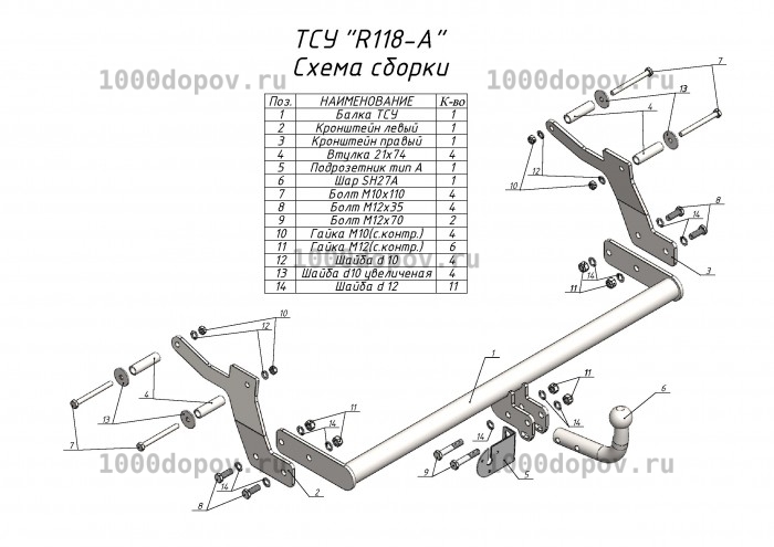 Фаркоп Leader Plus R118-A Renault Dokker 2012-... — рисунок 4