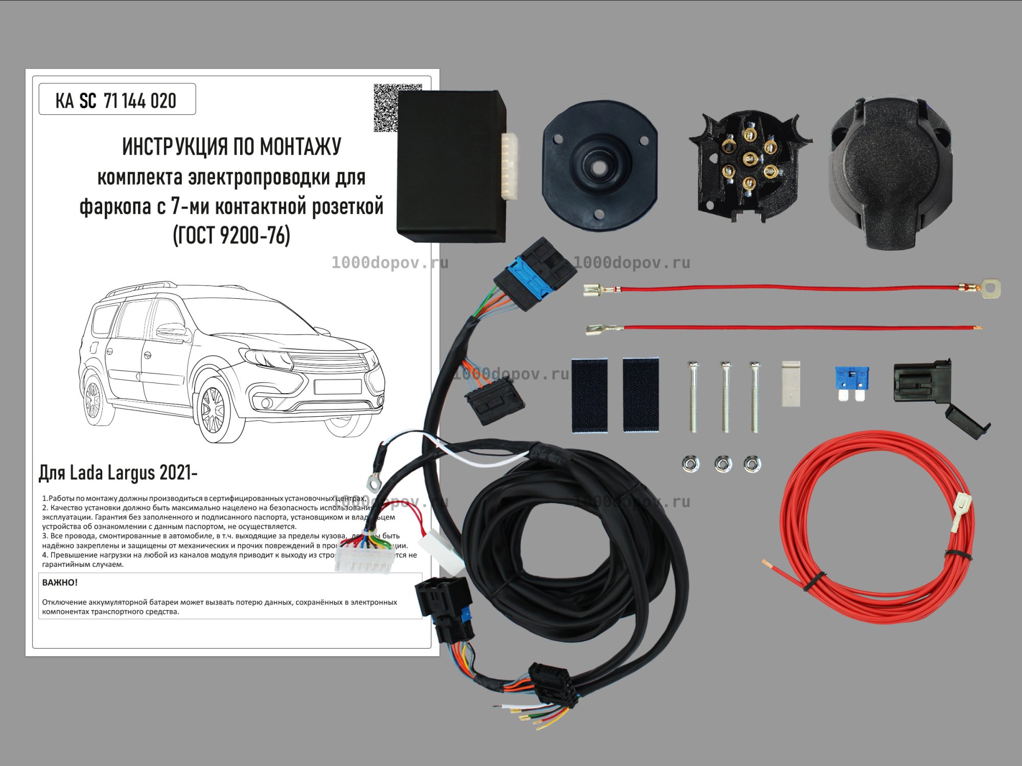Электрика для фаркопа LADA Largus 2021-н.в. KA SC 71 144 020 — рисунок 1