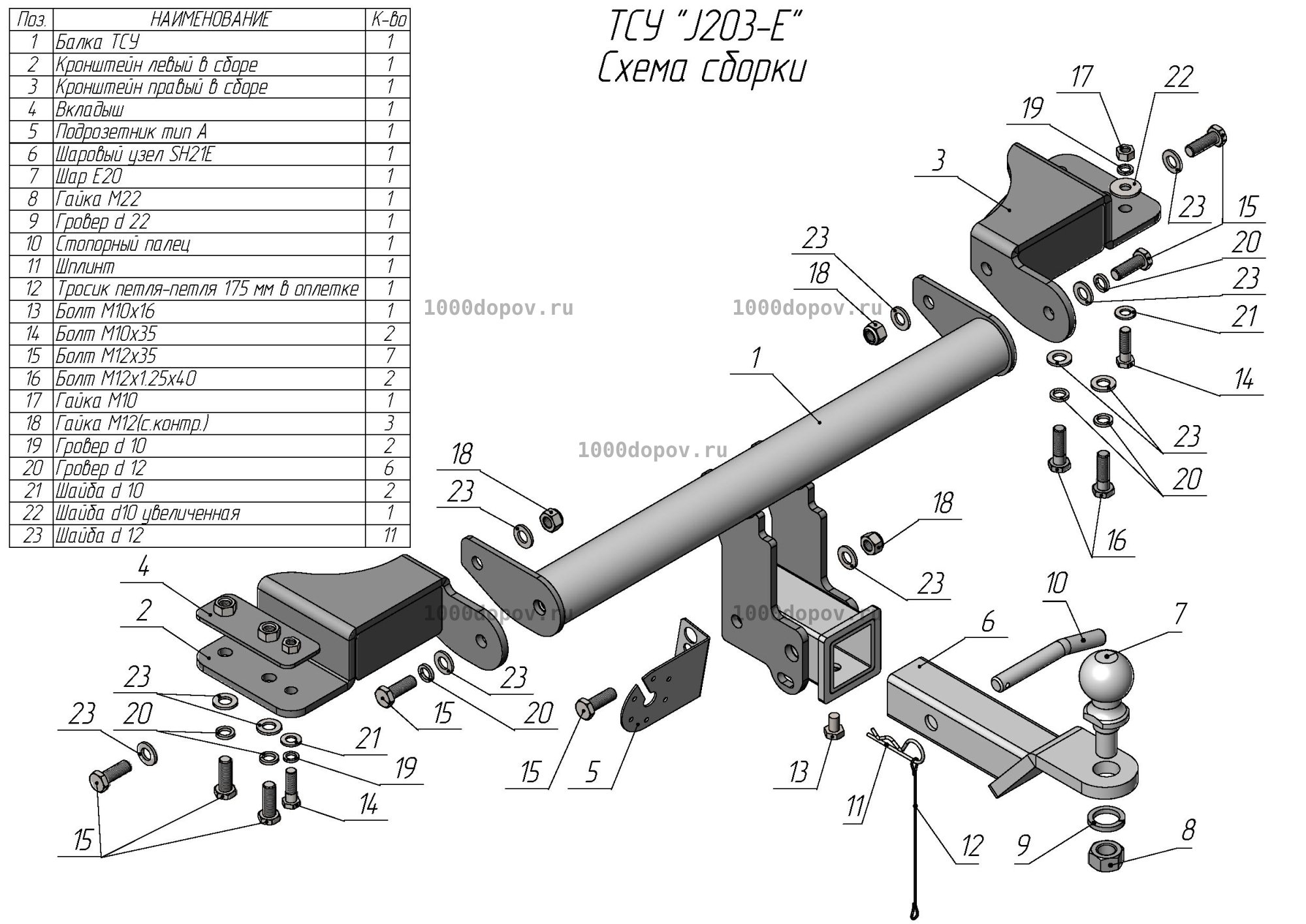 Фаркоп Leader Plus J203-E на Jetour T2 2024 - н.в. (кроме Автотор) — рисунок 13