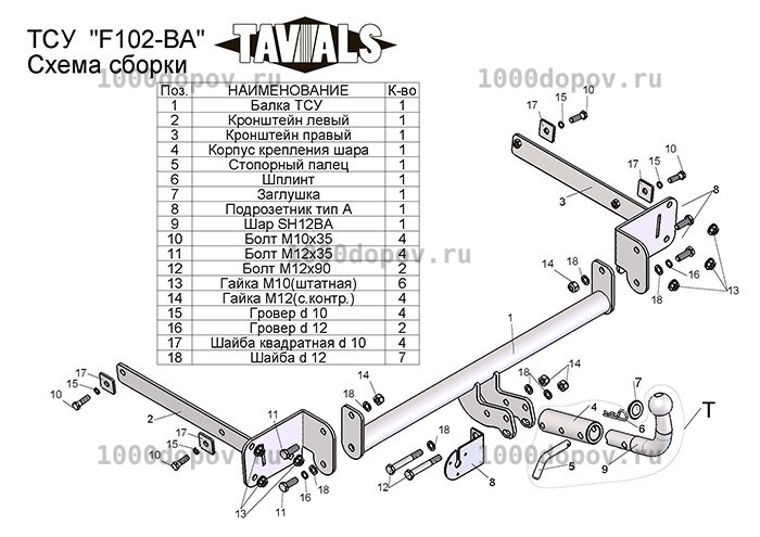 Фаркоп TAVIALS F102-BA Ford Focus 2, 3 седан (DB3) (DYB) 2004-2011/2010-н.в. — рисунок 4