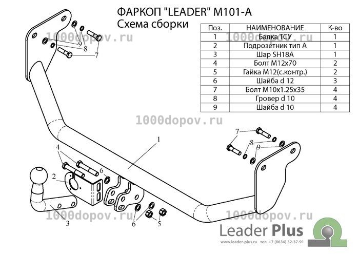 Фаркоп Leader Plus M101-A Mitsubishi Lancer (IX) (CS_A) 2003-2007 — рисунок 14