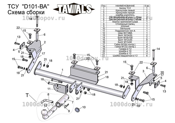 Фаркоп TAVIALS D101-BA Daewoo Nexia 1997-н.в. — рисунок 2