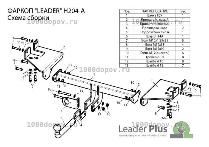 Фаркоп Leader Plus H204-A Kia Sportage (JE) 2005-2010 — рисунок 7