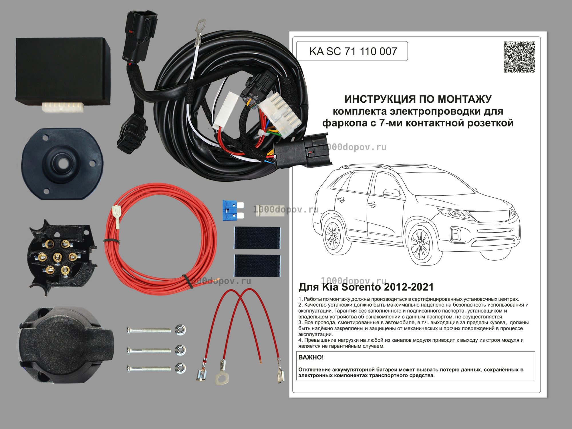 Электрика для фаркопа Kia Sorento 2012-2021 KA SC 71 110 007 — рисунок 1