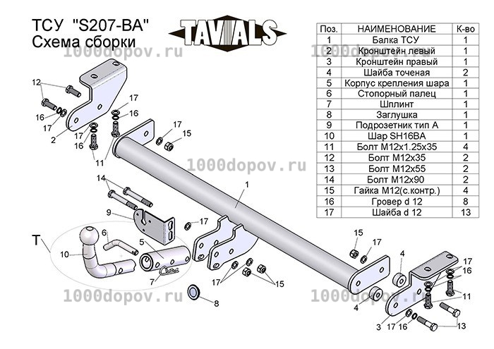 Фаркоп TAVIALS S207-BA SsangYong Actyon (CK) 2011-н.в. — рисунок 4