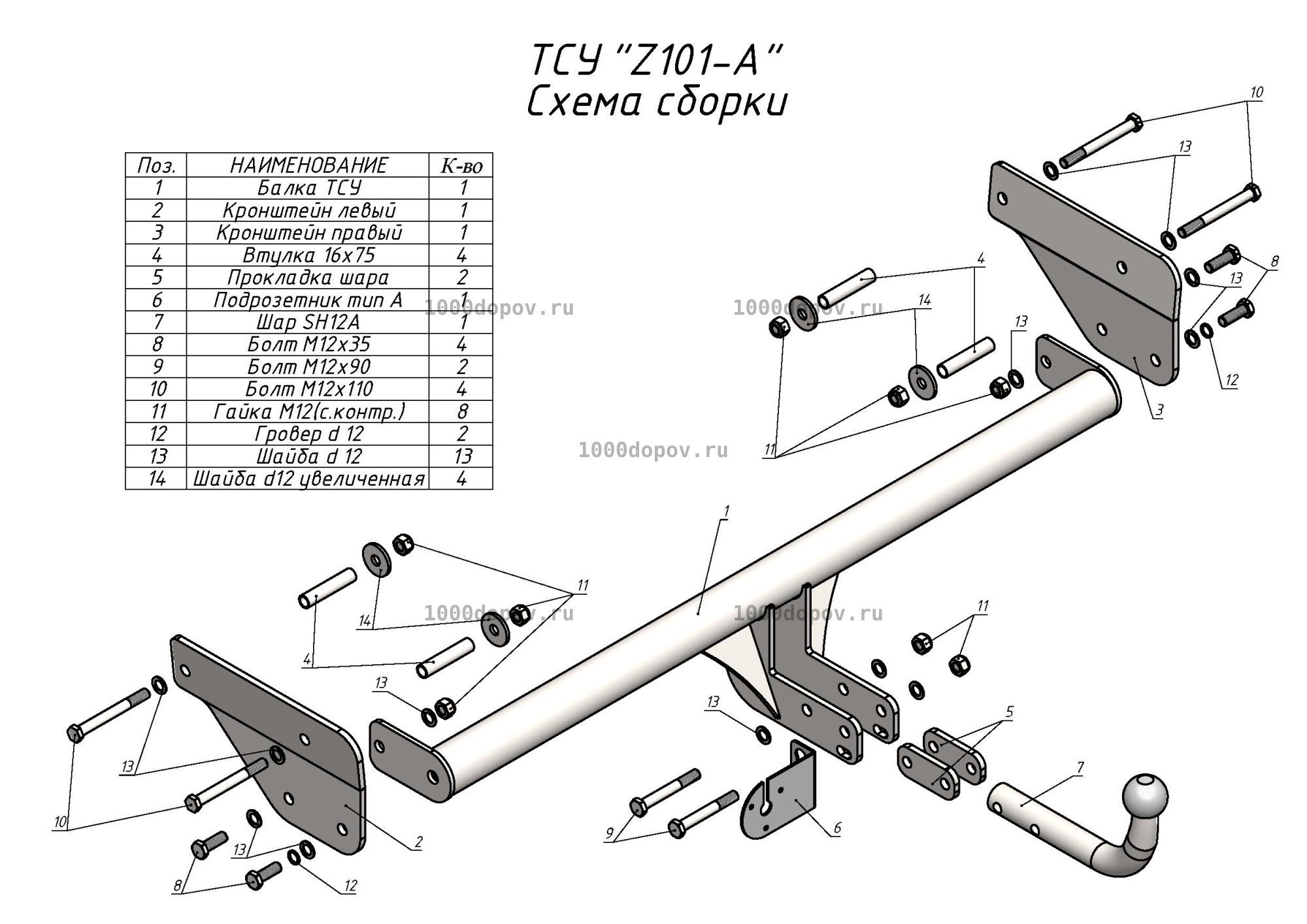 Фаркоп Leader Plus Z101-A для ZOTYE T600 (1,5) 2014 -н.в. — рисунок 2