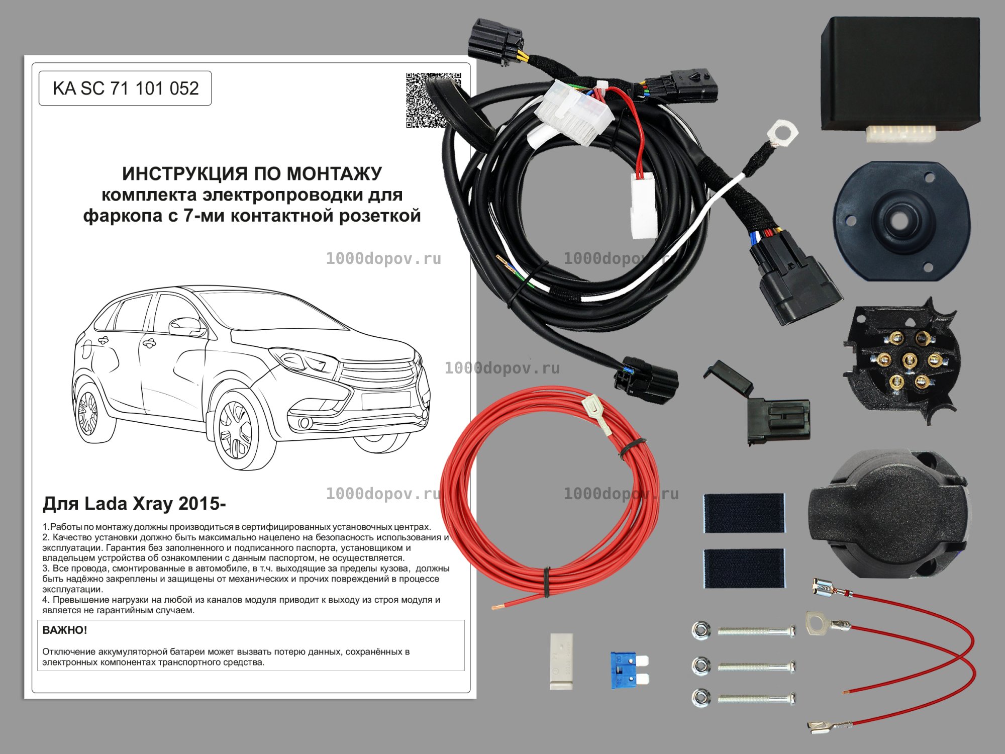 Электрика для фаркопа LADA X-Ray 2015- KA SC 71 101 052 — рисунок 1
